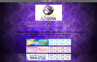 ATHENA,アテナソープ