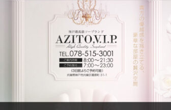 AZITO V.I.P（アジト）