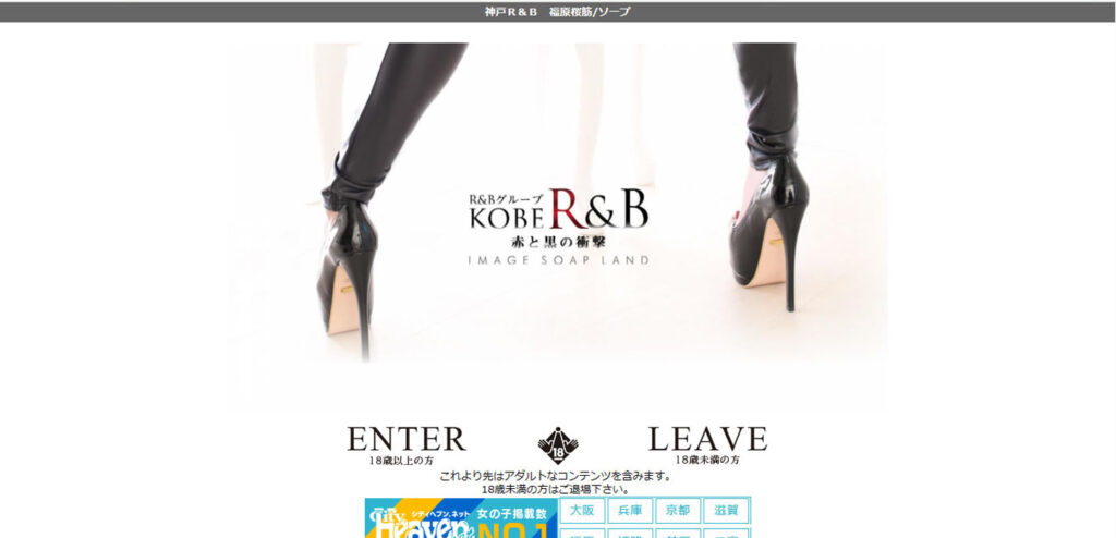 KOBE R＆B（アールアンドビー）