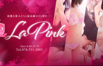 LA PINK,（ラ・ピンク）