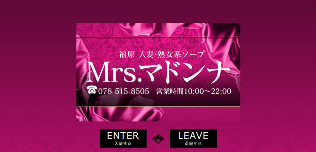 Mrs.マドンナ