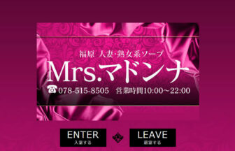 Mrs.マドンナ