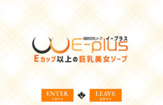 E-plus（イープラス）