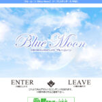 BlueMoon（ブルームーン）