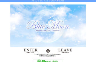 BlueMoon（ブルームーン）