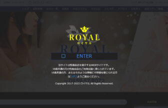 ROYAL（ロイヤル）