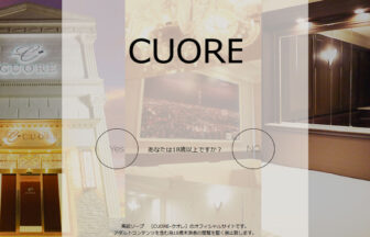 CUORE（クオレ）