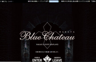 HAKATA BlueChateau（博多ブルーシャトー）画像