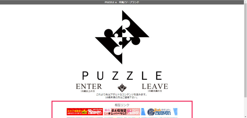 PUZZLE α画像