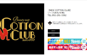 NEW COTTON CLUB画像