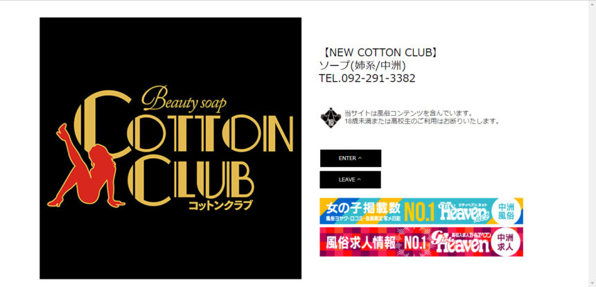 NEW COTTON CLUB画像