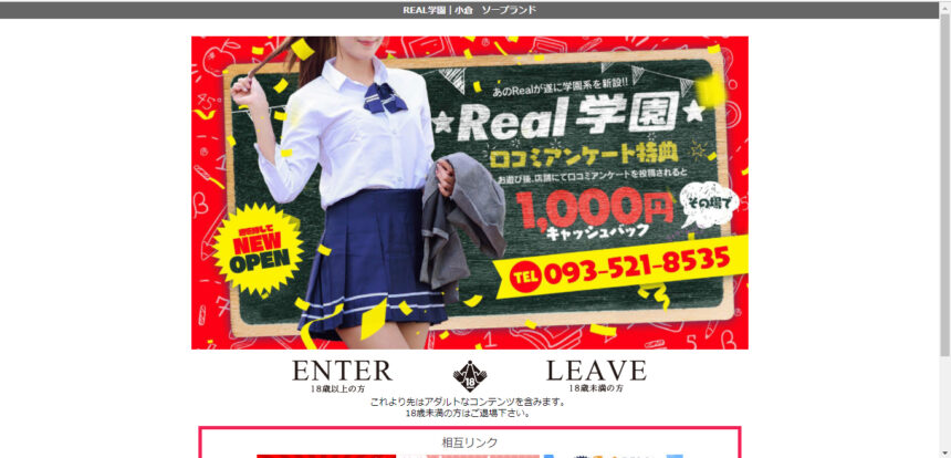 REAL学園画像