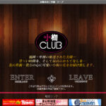 小梅club（中洲）画像
