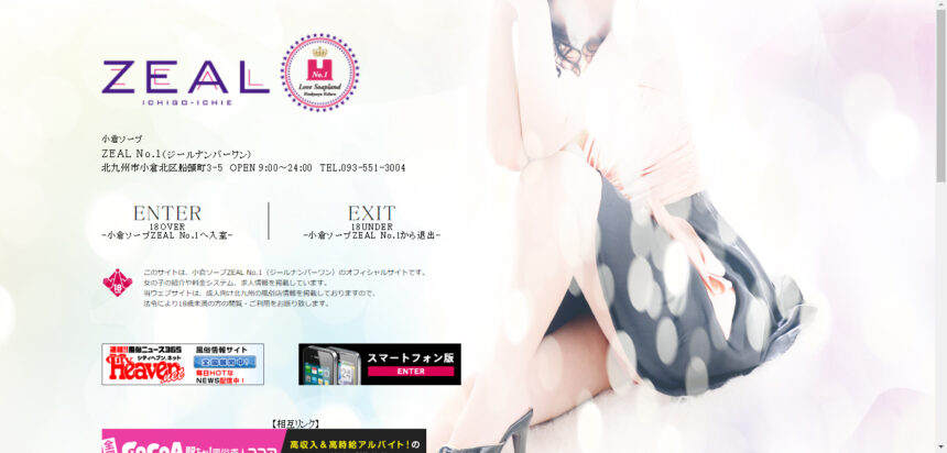 Zeal No1(ジールナンバーワン)画像