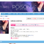 Poison画像