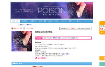Poison画像