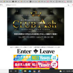 クラブアッシュ画像