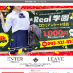 REAL学園画像