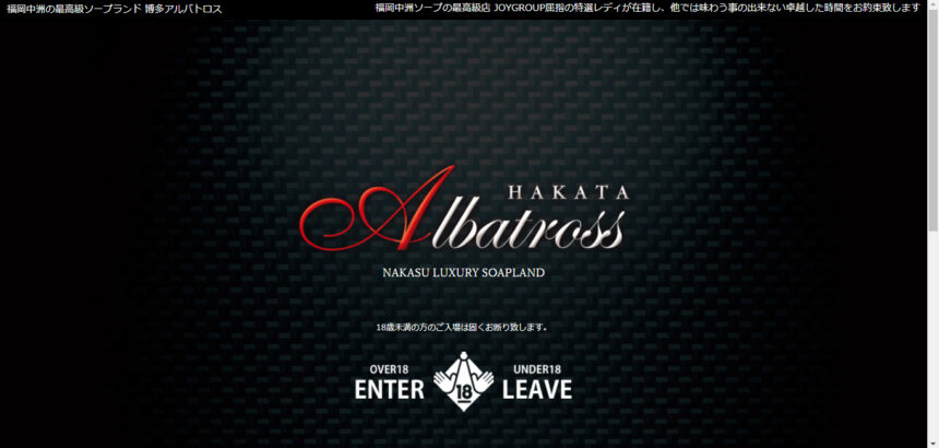 HAKATA ALBATROSS(博多アルバトロス)画像