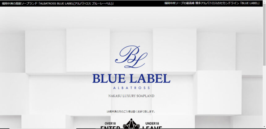 ALBATROSS BLUE LABEL(アルバトロス ブルーレーベル)画像