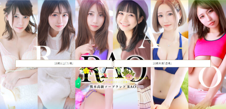 RAO(ラオウ)画像