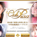 CULB PIAA（クラブピア）画像