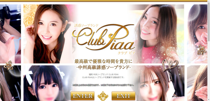 CULB PIAA(クラブピア)画像