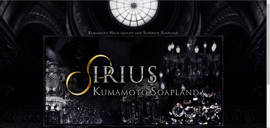 SIRIUS(シリウス)画像