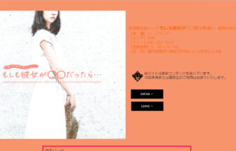 もしも彼女が◯◯だったら…福岡中洲本店画像