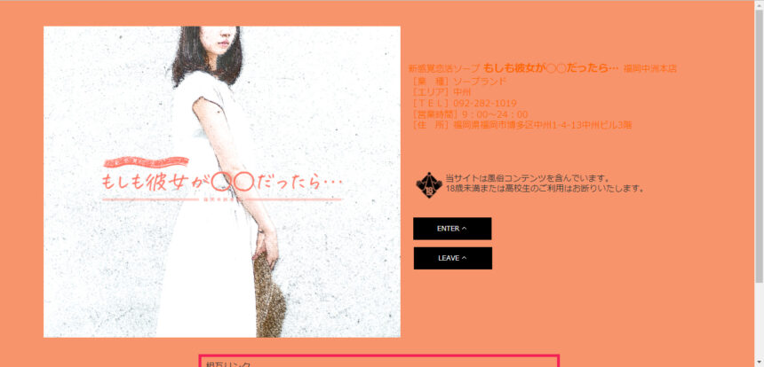もしも彼女が◯◯だったら…福岡中洲本店画像