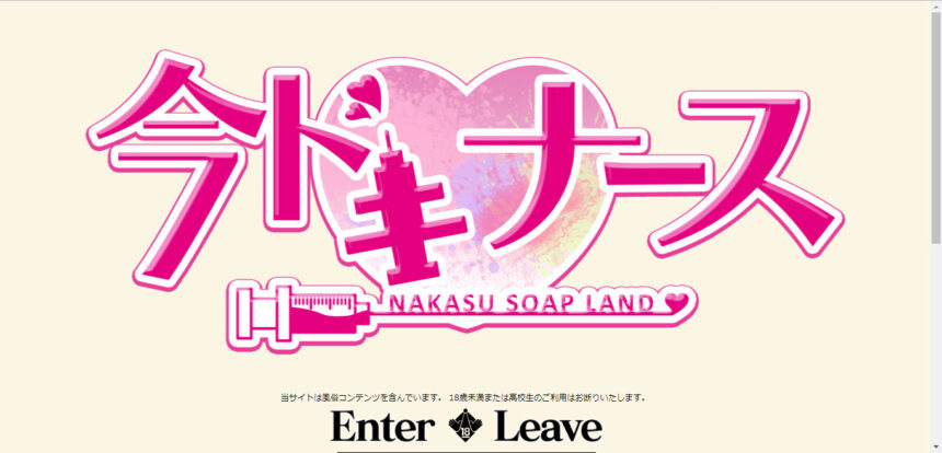 今ドキ ナース画像