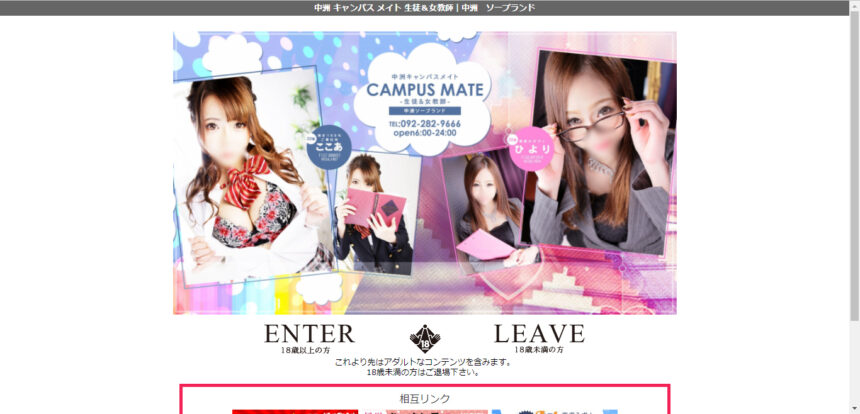 中洲 キャンパス メイト生徒&女教師画像