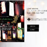 LOVE AROMA（ラブ アロマ）画像