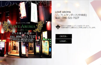 LOVE AROMA（ラブ アロマ）画像