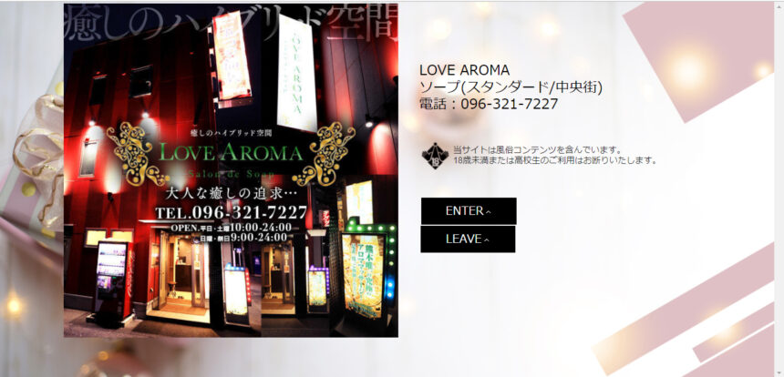 LOVE AROMA(ラブ アロマ)画像