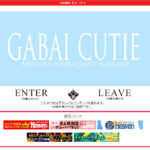 GABAIキューティー画像