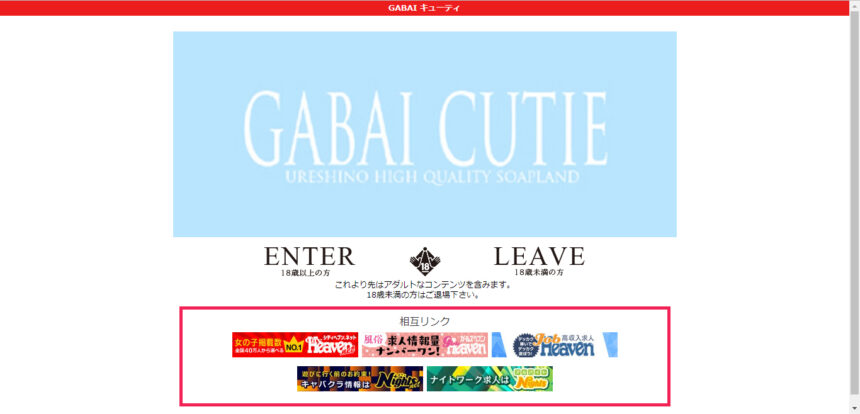 GABAIキューティー画像
