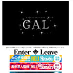 GAL（ギャル）画像
