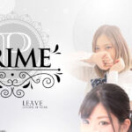 PRIME（プライム）