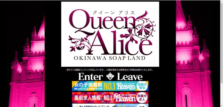 Queen Alice(クイーンアリス)