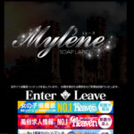 Mylene（ミレーヌ）