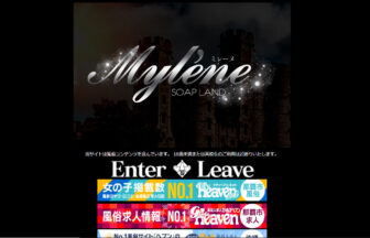 Mylene（ミレーヌ）