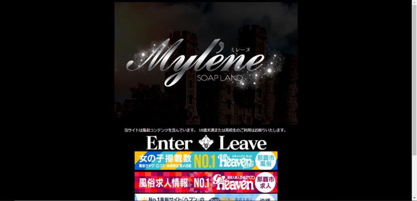 Mylene(ミレーヌ)