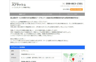 スプラッシュ