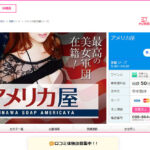 アメリカ屋