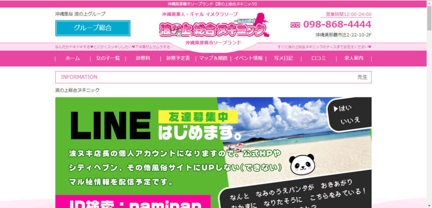 波の上総合ヌキニック