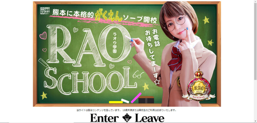 RAO学園画像