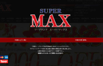 SUPERMAX STAGEⅠ画像