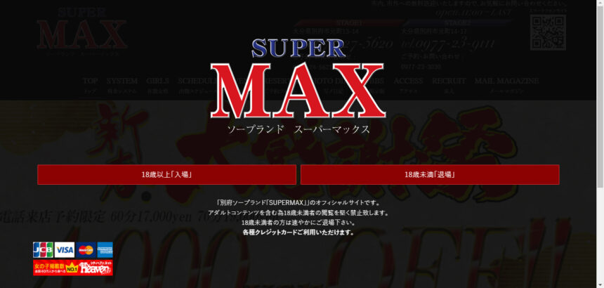 SUPERMAX STAGEⅠ画像