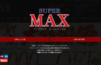 SUPERMAX STAGEⅡ画像